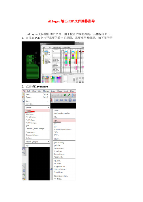 Allegro输出DXF文件操作指导