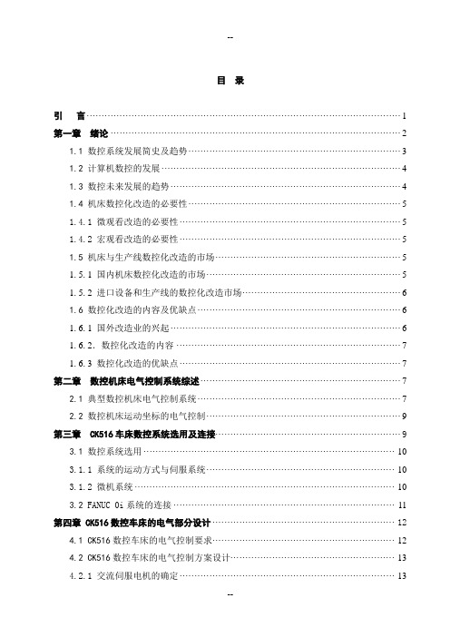 CK数控化车床的电气控制电路设计