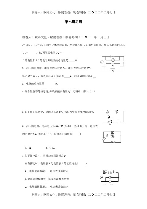 八年级物理第七周周周清