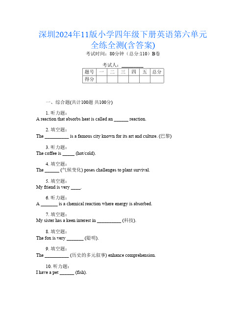 深圳2024年11版小学四年级下册第16次英语第六单元全练全测(含答案)