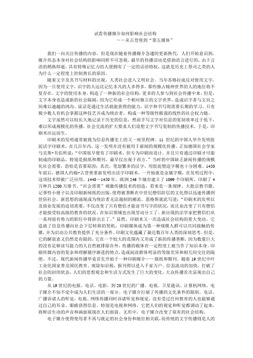 试看传播媒介如何影响社会结构-新闻与社会发展研究中心