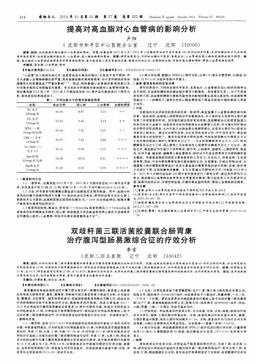 双歧杆菌三联活菌胶囊联合肠胃康治疗腹泻型肠易激综合征的疗效分析