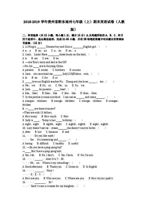 英语_2018-2019学年贵州省黔东南州七年级(上)期末英语试卷(人教版)真题(含答案)