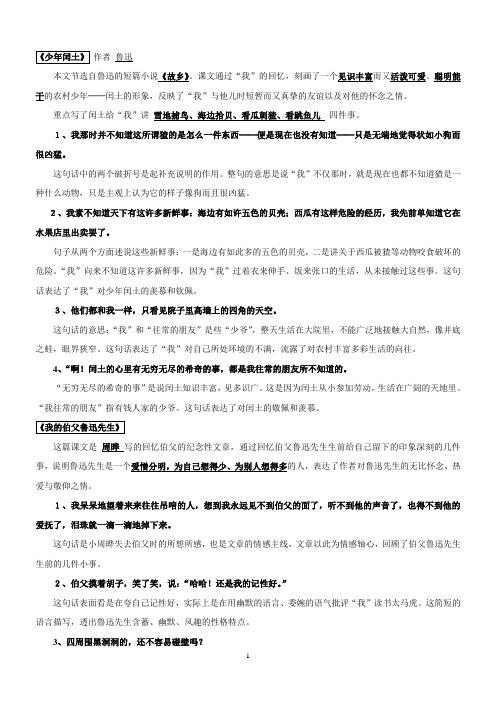 人教版六年级上册语文期末复习资料大全