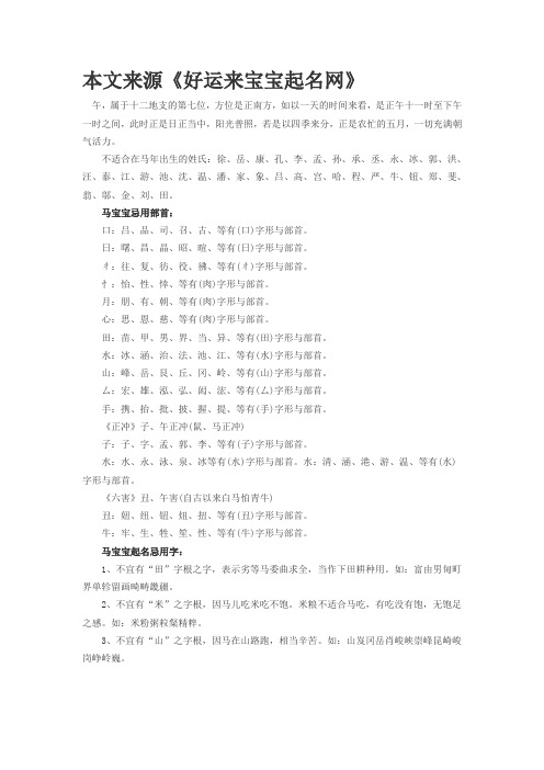 2014马年宝宝取名忌用字大全