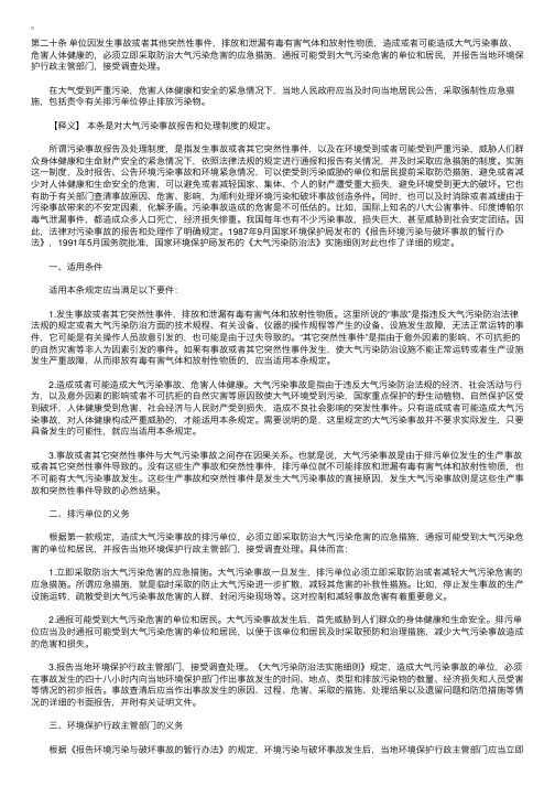 中华人民共和国大气污染防治法释义：第二十条