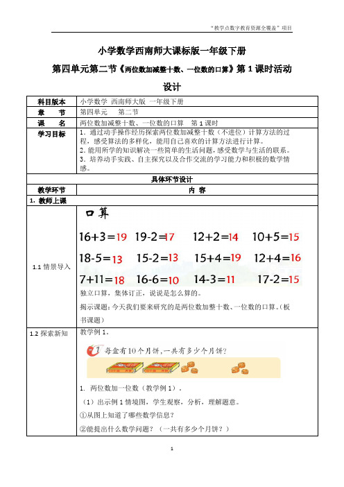 小学数学西南师大课标版一年级下册