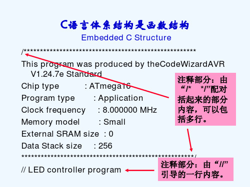 C语言的基本结构和判断语句(完美版)