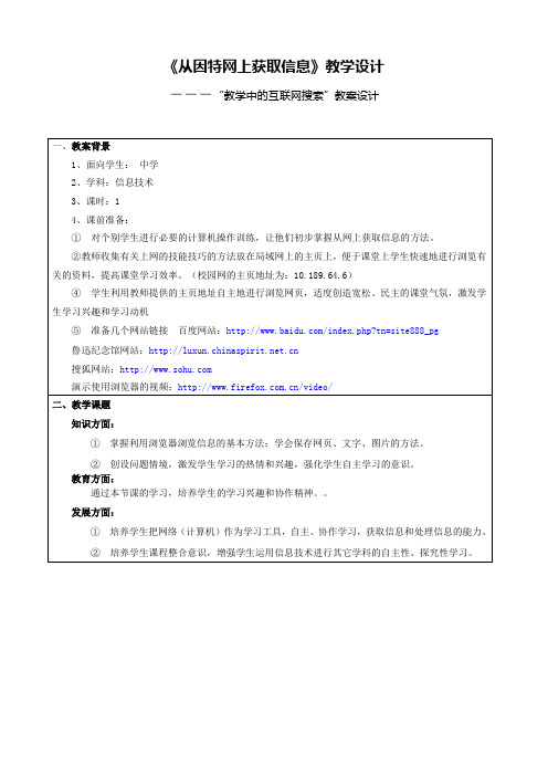 《从因特网上获取信息》_育英程立海