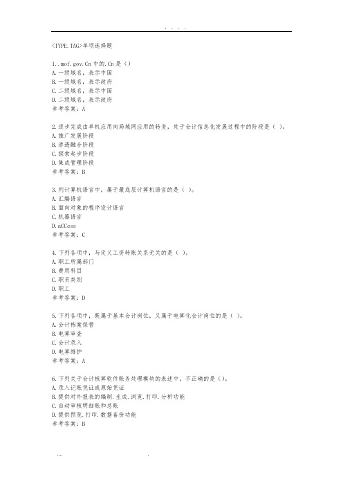 2014会计电算化考试实训题
