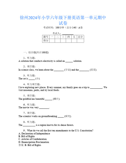 徐州2024年小学六年级下册第10次英语第一单元期中试卷