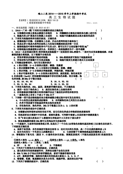 河南省确山县第二高级中学2015届高三上学期期中考试生物试题