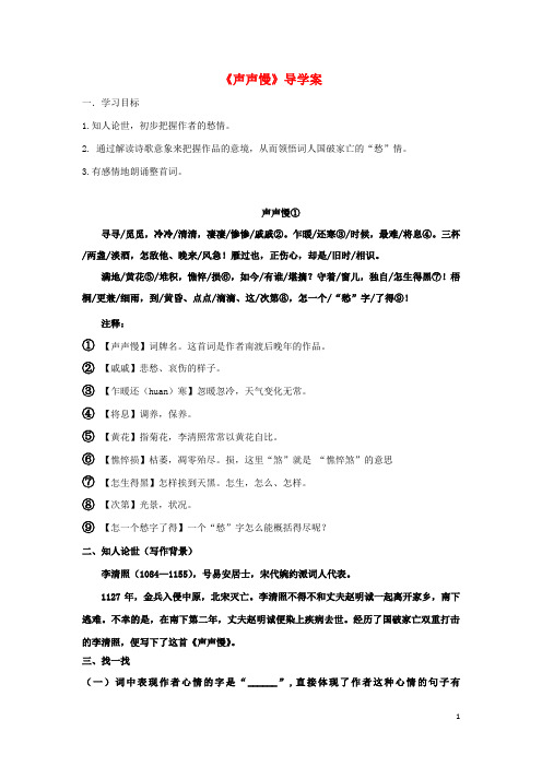 云南省峨山彝族自治县第一中学高中语文第二单元7李清照词两首声声慢导学案新人教必修4