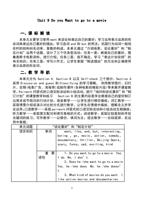 人教版七年级英语上册第九单元