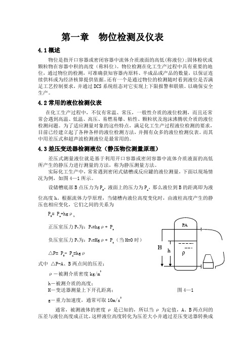 化工仪表课件讲义