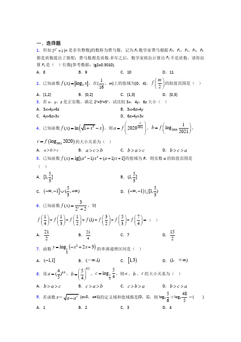 最新北师大版高中数学必修一第三单元《指数函数和对数函数》检测题(答案解析)