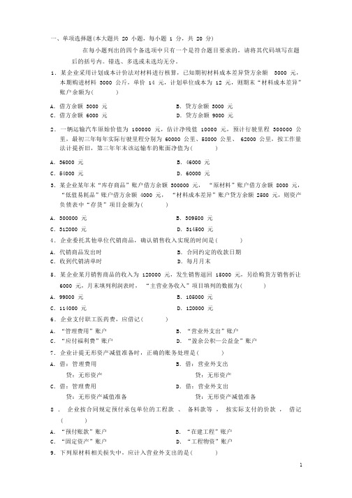 会计学试题以及答案