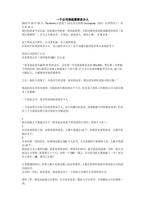 一个公司到底需要多少人