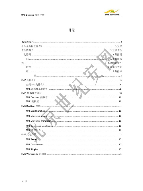 FME Desktop培训手册-1-数据转换基础