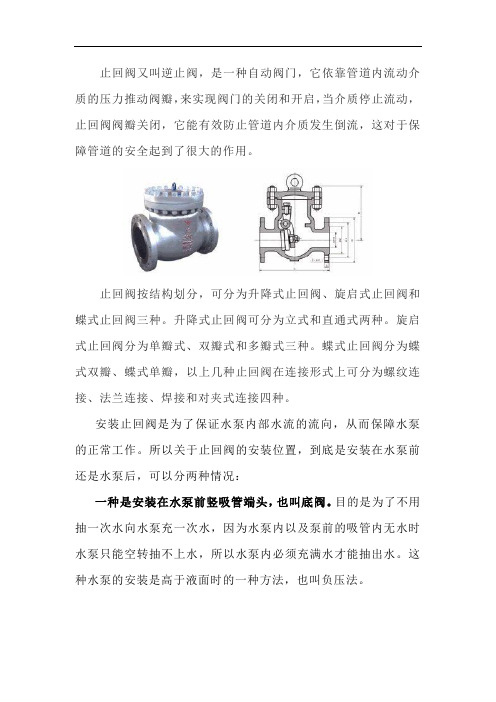 止回阀到底安装在出口阀前还是阀后