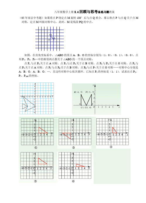 八年级数学上册5.4回顾与思考习题教案