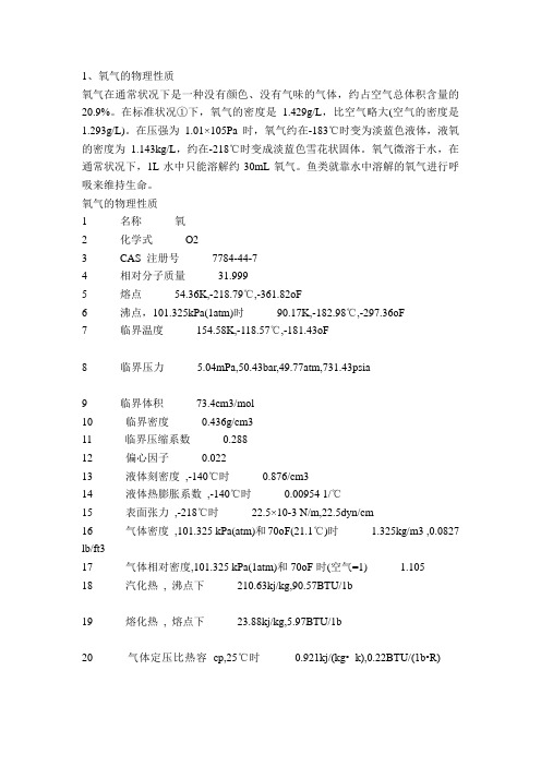 氮氧物理性质比较