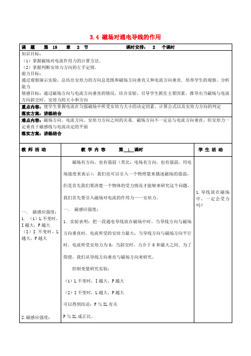 2012高中物理 3.4 磁场对通电导线的作用教案 新人教版选修3-1