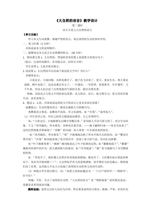 大自然的语言(第二课时)