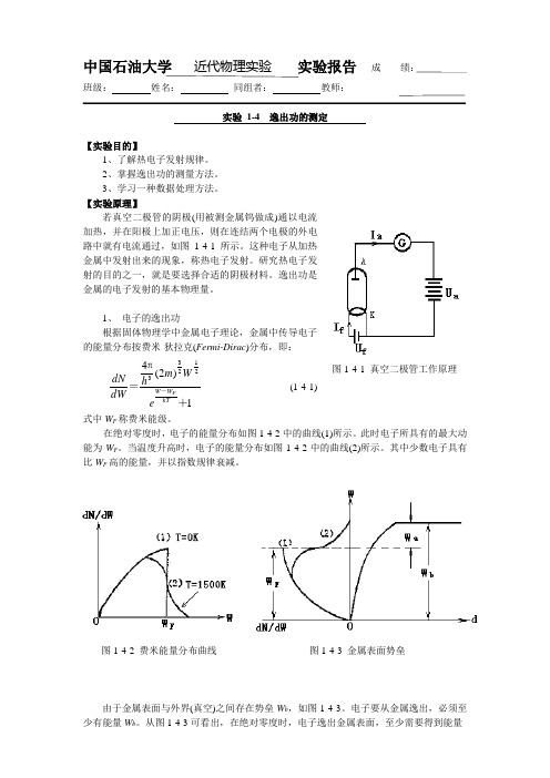 逸出功的测定