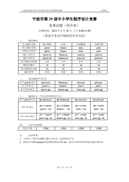 宁波市第29届中小学生程序设计竞赛复赛试题(初中组)