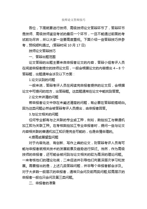 技师论文答辩技巧_论文格式_