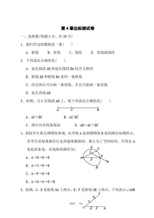 沪科版七年级上册数学第4章 直线与角 第4章达标测试卷 (2)