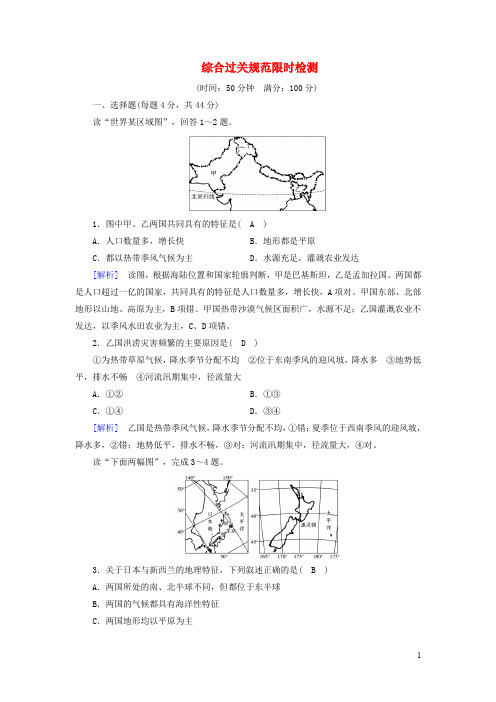 高考地理 精准复习综合过关规范限时检测1 必修3