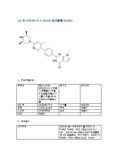 Cas号1645286-75-4_AZ6102相关参数MedBio