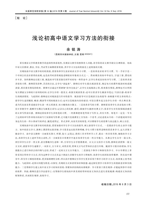 浅论初高中语文学习方法的衔接