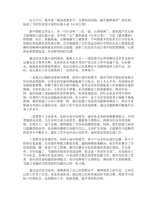 长篇小说《山乡巨变》读后感