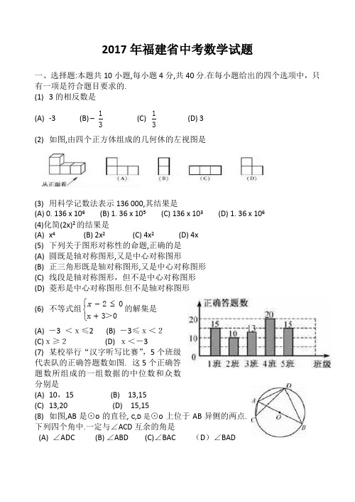 2017年福建省中考数学试题