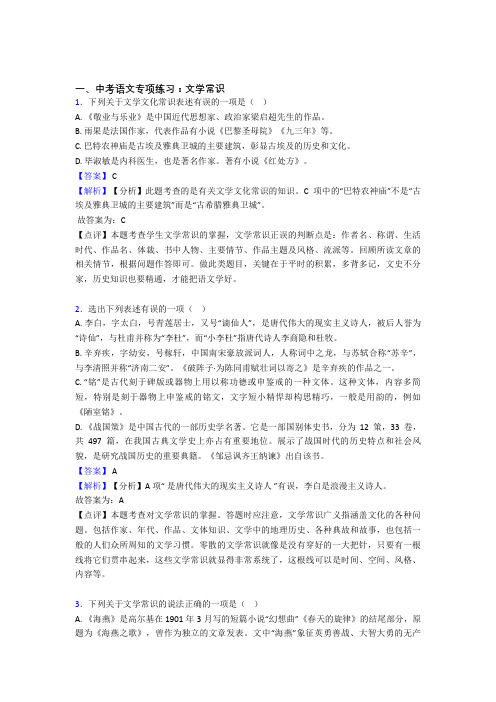 部编初中中考语文期末专题复习文学常识训练(Word版)