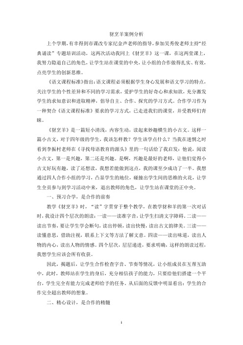 豺烹羊案例分析