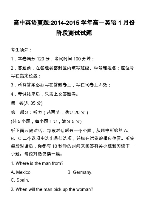 高中英语真题-2014-2015学年高一英语1月份阶段测试试题