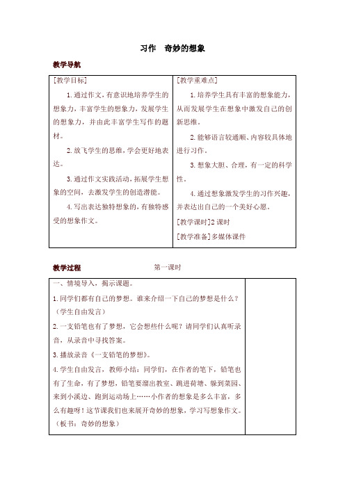 部编本三年级语文下册第五单元习作(教案+反思+课时练习及答案)