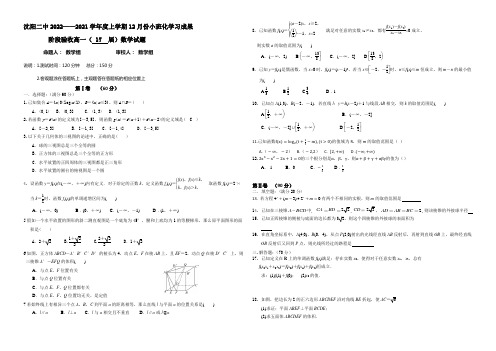 【KS5U发布】辽宁省沈阳二中2020-2021学年高一上学期12月月考试题 数学 Word版含答案