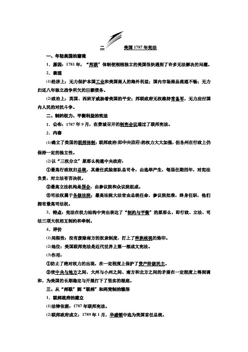 2021-2022学年人民版必修1 专题七 二 美国1787年宪法 学案