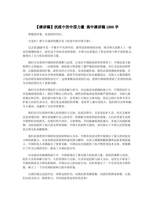 【演讲稿】抗疫中的中国力量 高中演讲稿1500字