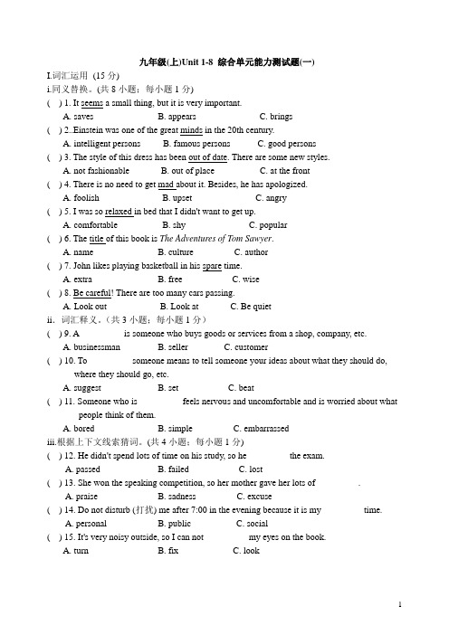 深圳牛津九年级上册期末Unit 1-8 综合单元能力测试题(一)