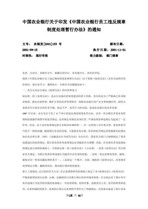 中国农业银行关于印发《中国农业银行员工违反规章制度处理暂行办法》的通知