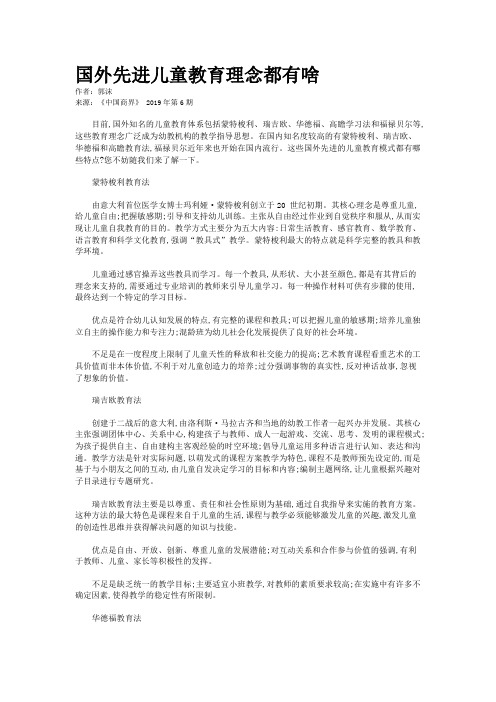 国外先进儿童教育理念都有啥