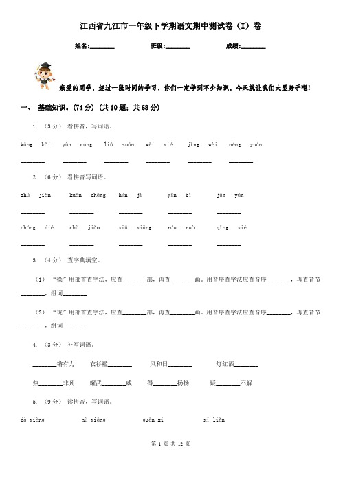 江西省九江市一年级下学期语文期中测试卷(I)卷