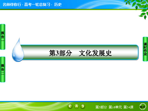 2020届高考历史人教版大一轮复习(课件+检测及详解) (1)