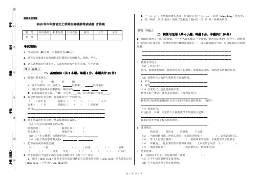 2019年六年级语文上学期全真模拟考试试题 含答案